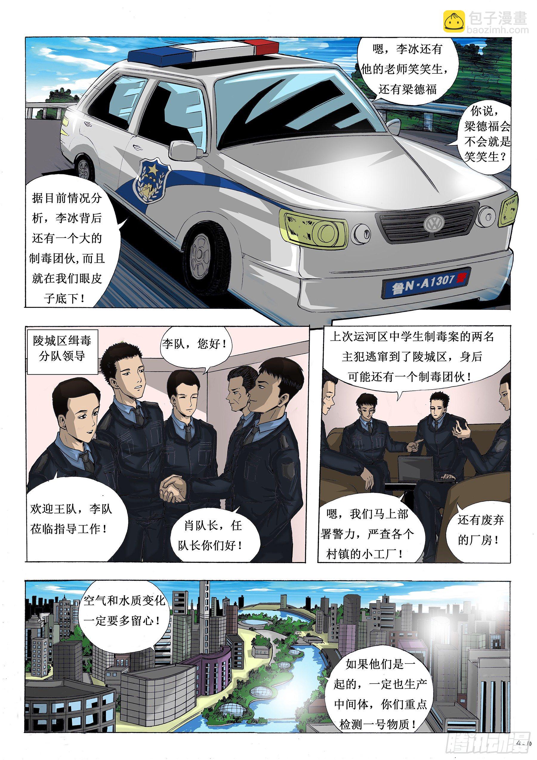 顺藤摸瓜-第8话