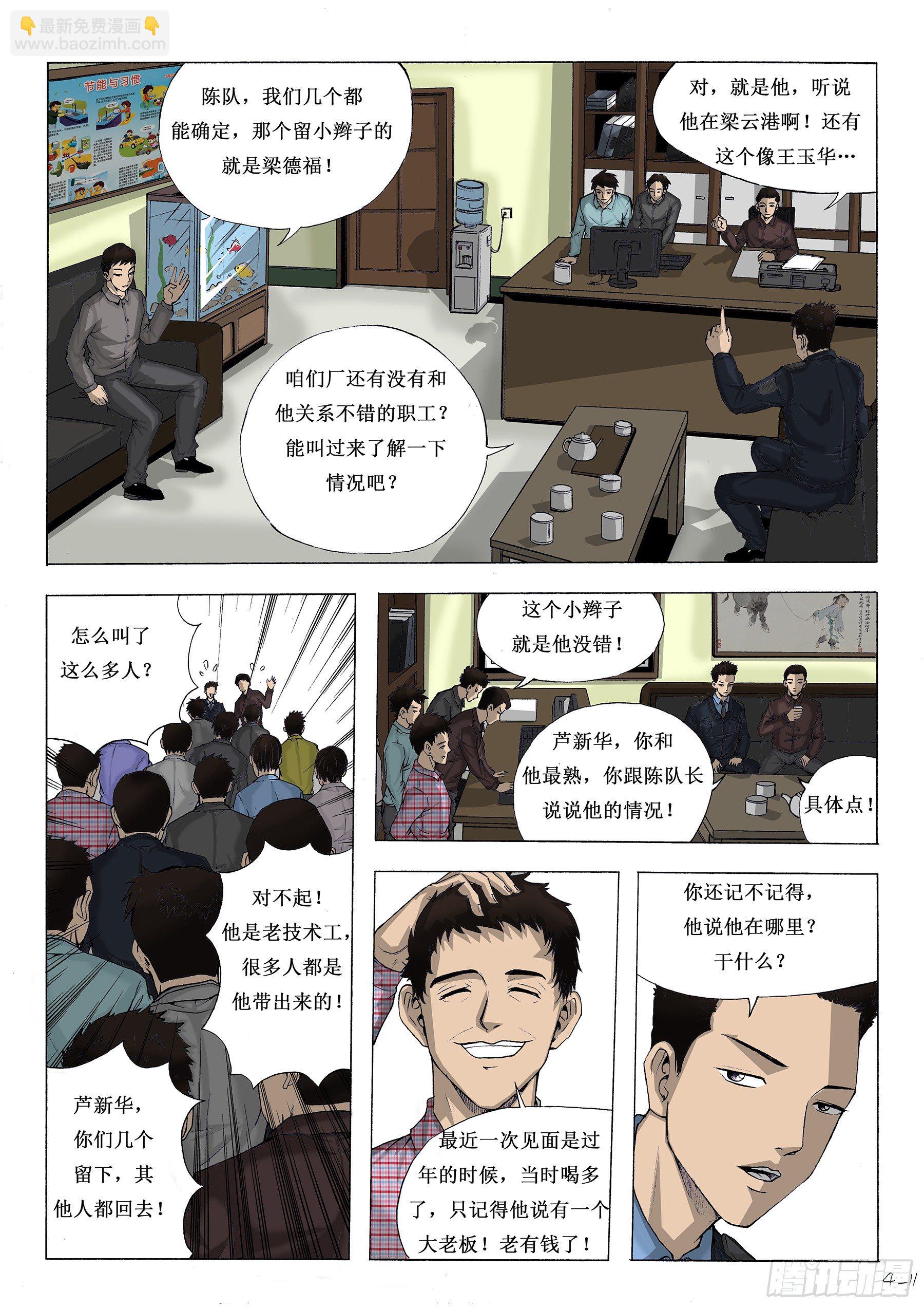 顺藤摸瓜-第8话