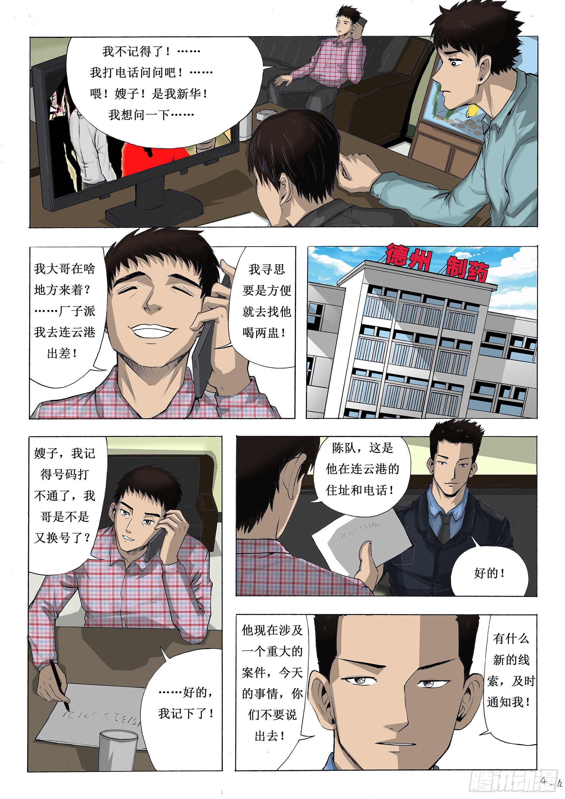 顺藤摸瓜-第8话