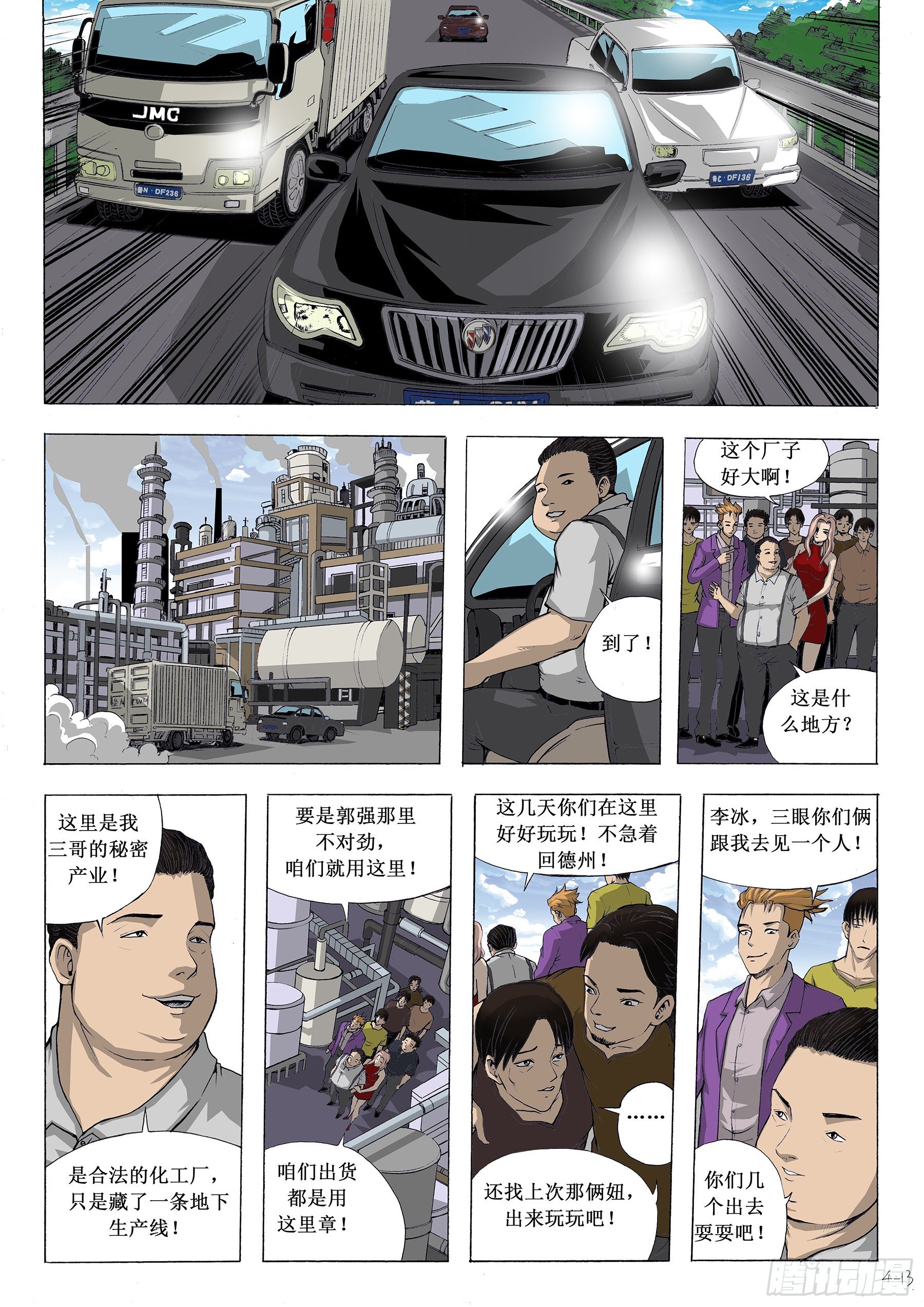 顺藤摸瓜-第8话