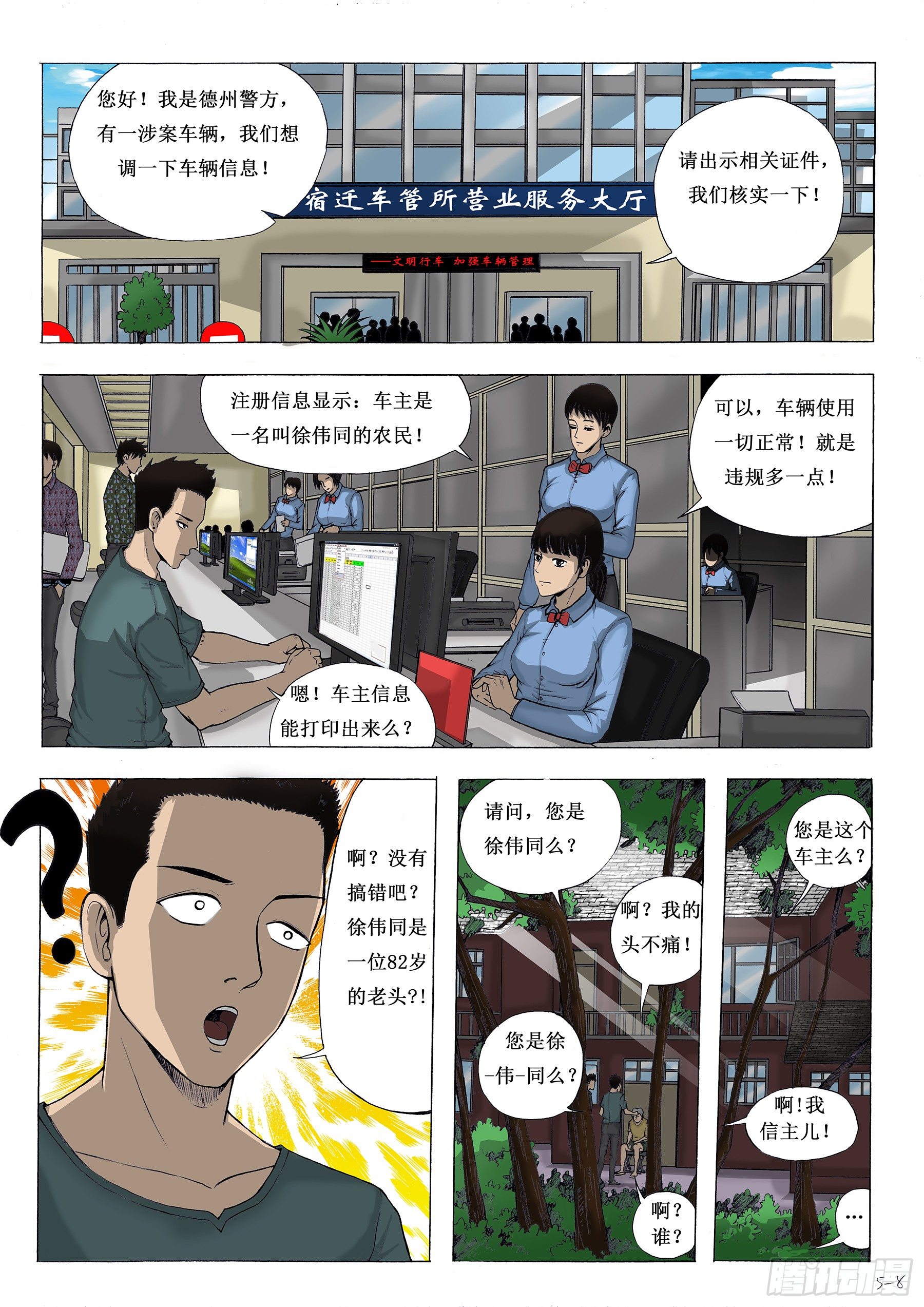 与狼为伍-第10话