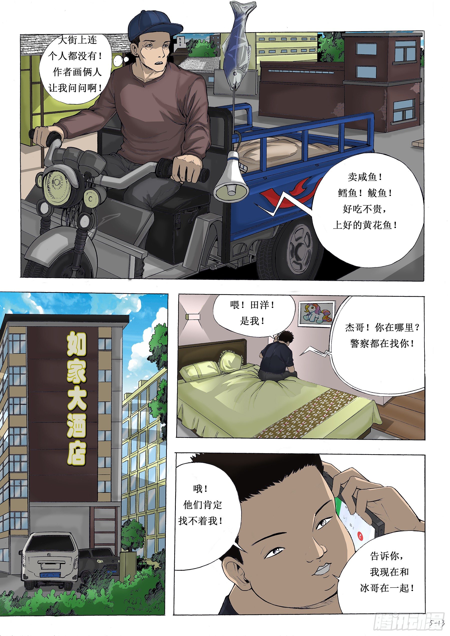 与狼为伍-第10话