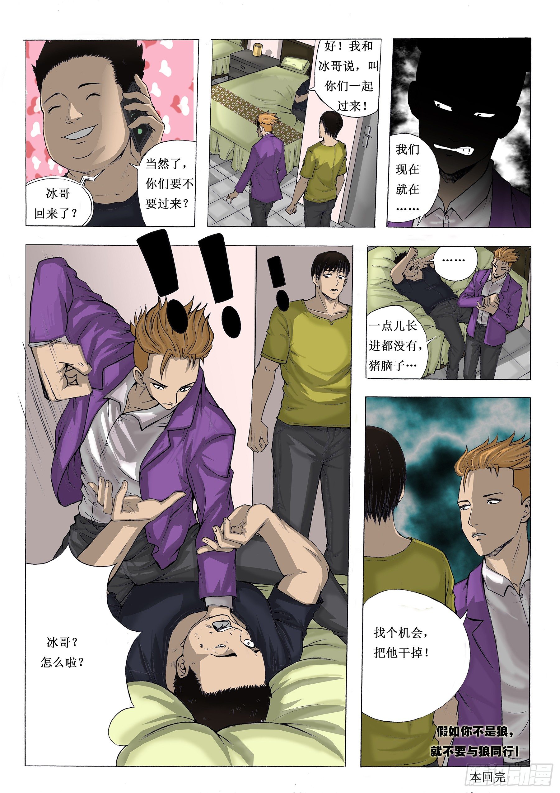 与狼为伍-第10话