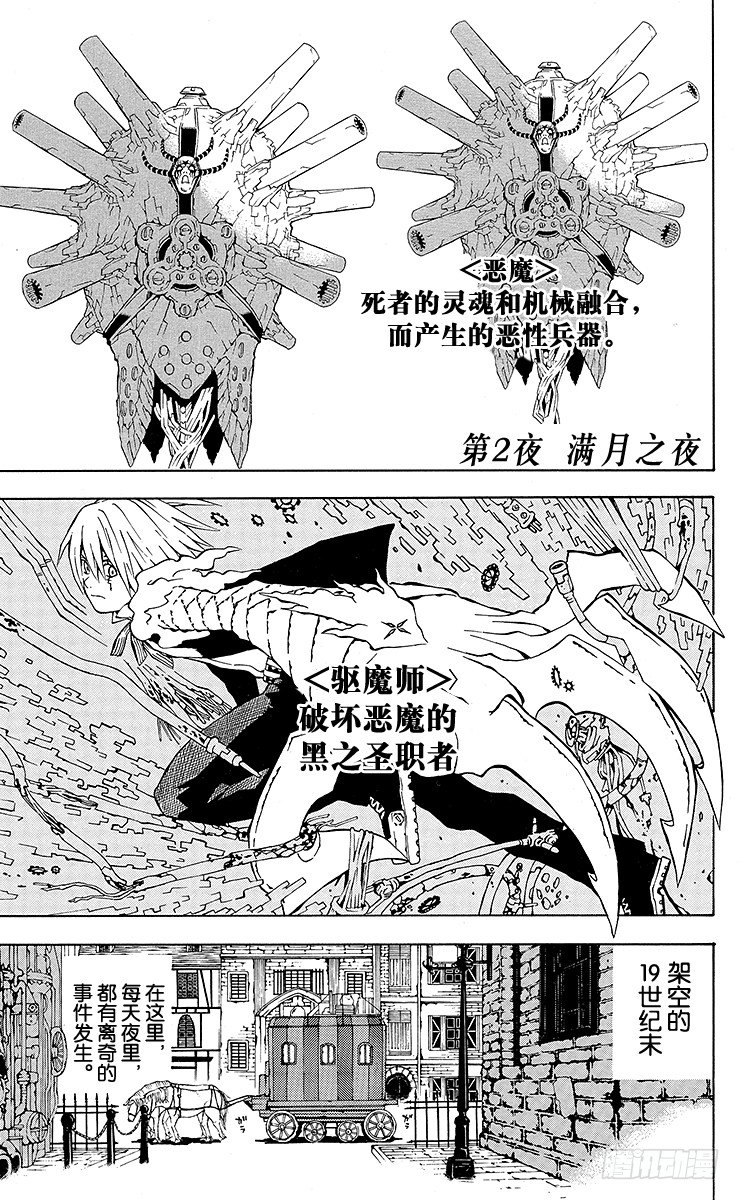 第2夜 满月之夜-第2话