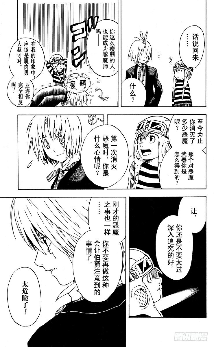 第2夜 满月之夜-第2话