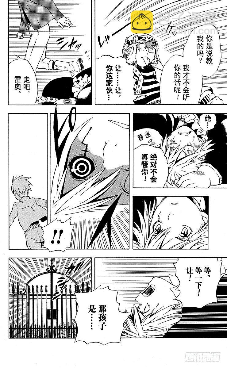 第2夜 满月之夜-第2话