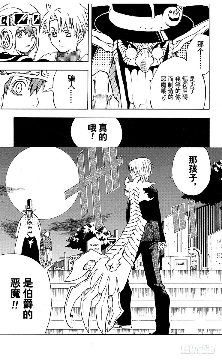 D.Gray-man（驅魔） - 第2夜 滿月之夜 - 1