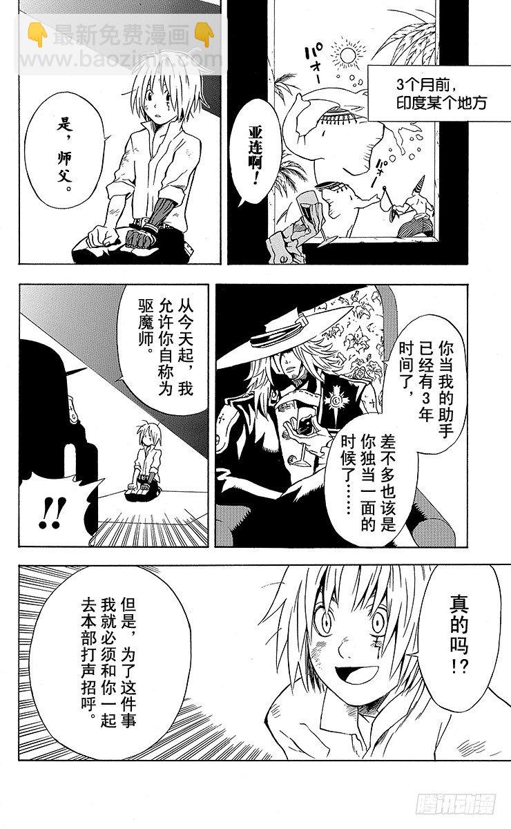 第2夜 满月之夜-第2话