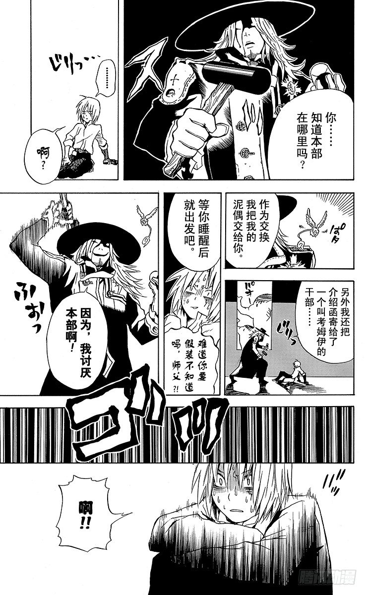 第2夜 满月之夜-第2话