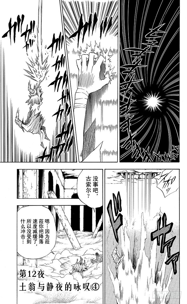 D.Gray-man（驅魔） - 第12夜 土翁與靜夜的詠歎④ - 1