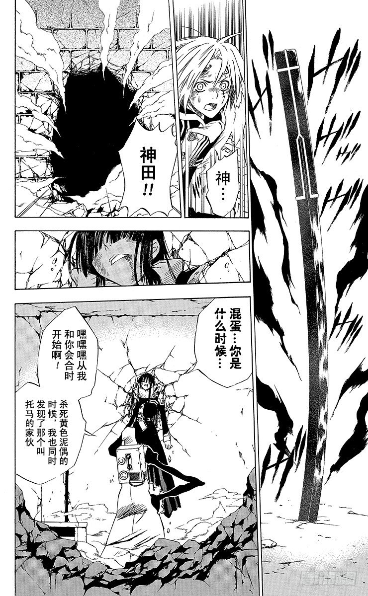 D.Gray-man（驅魔） - 第12夜 土翁與靜夜的詠歎④ - 2