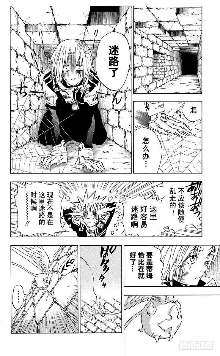 D.Gray-man（驅魔） - 第12夜 土翁與靜夜的詠歎④ - 4