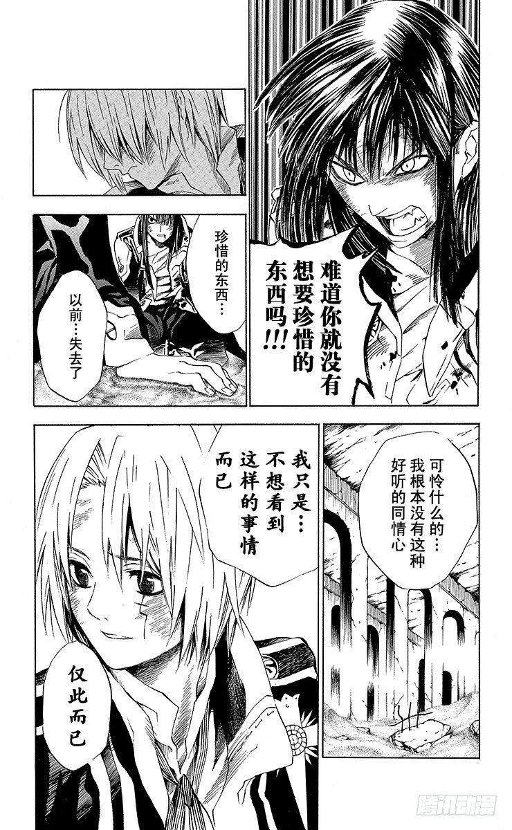 D.Gray-man（驅魔） - 第14夜 土翁與靜夜的詠歎⑥ - 3