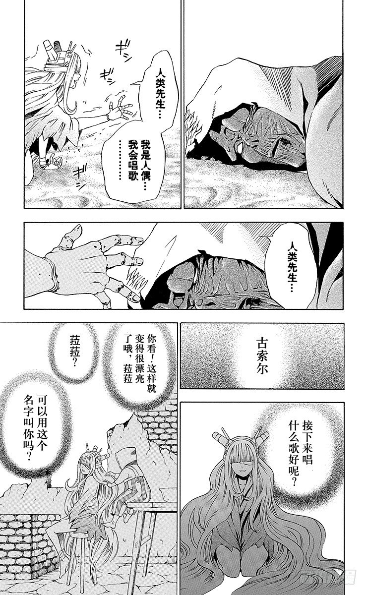 第16夜 土翁与静夜的咏叹⑧-第16话