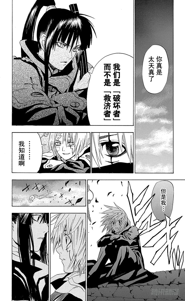 D.Gray-man（驅魔） - 第16夜 土翁與靜夜的詠歎⑧ - 1