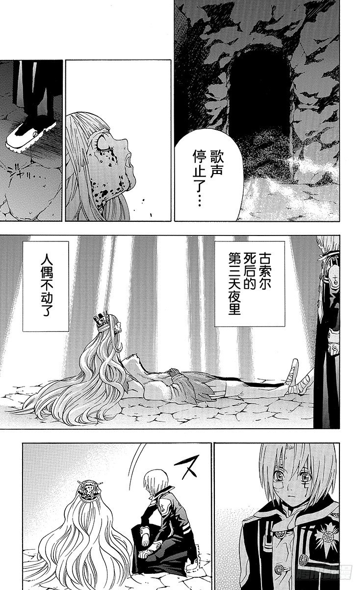 D.Gray-man（驅魔） - 第16夜 土翁與靜夜的詠歎⑧ - 2