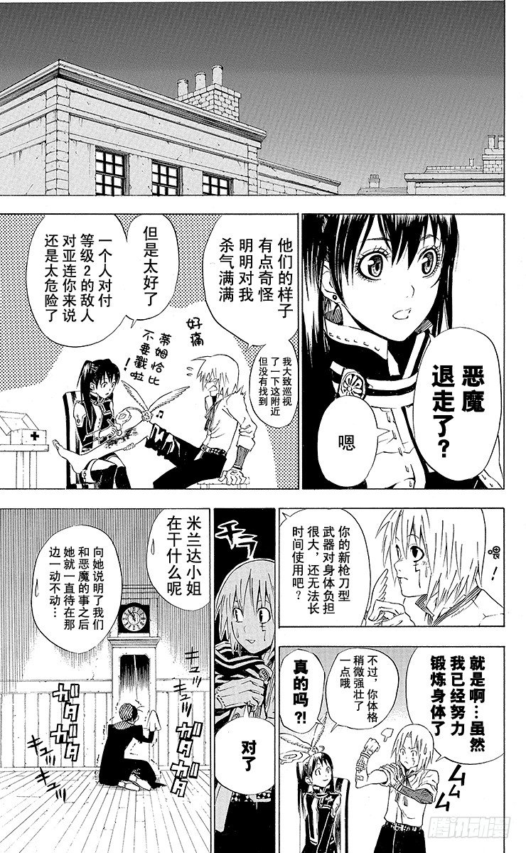 D.Gray-man（驅魔） - 第20夜 沒用 - 3