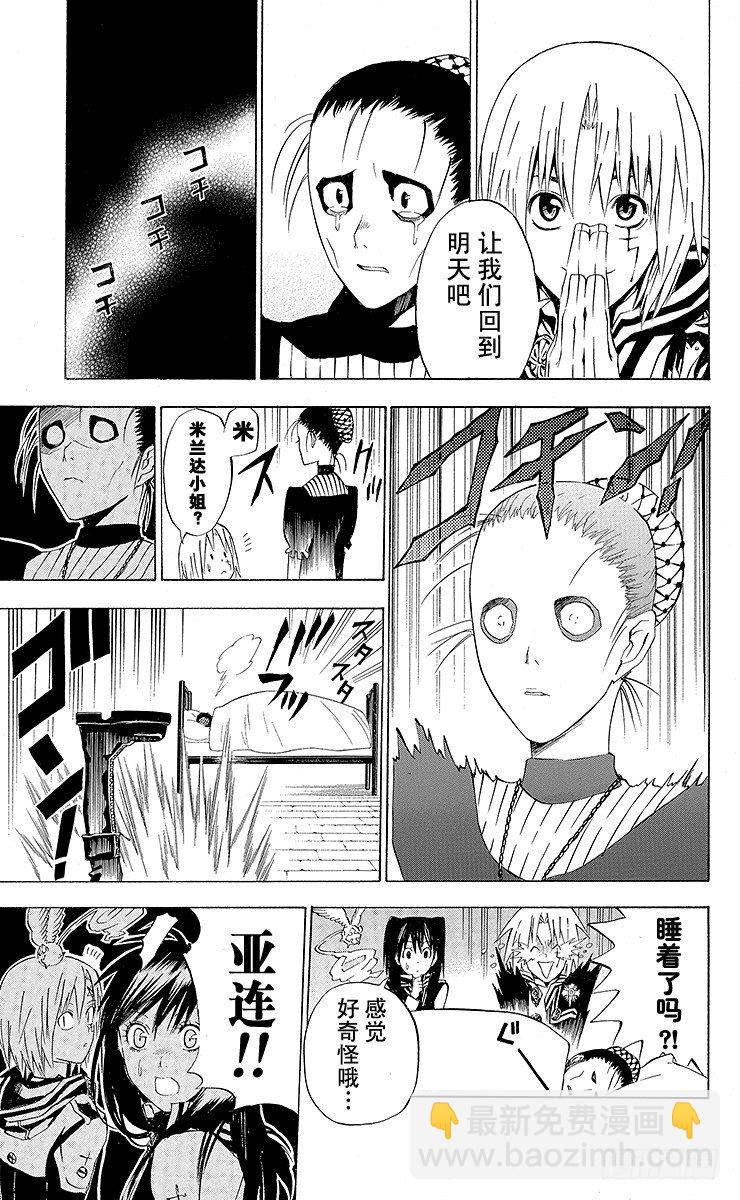 D.Gray-man（驅魔） - 第20夜 沒用 - 5