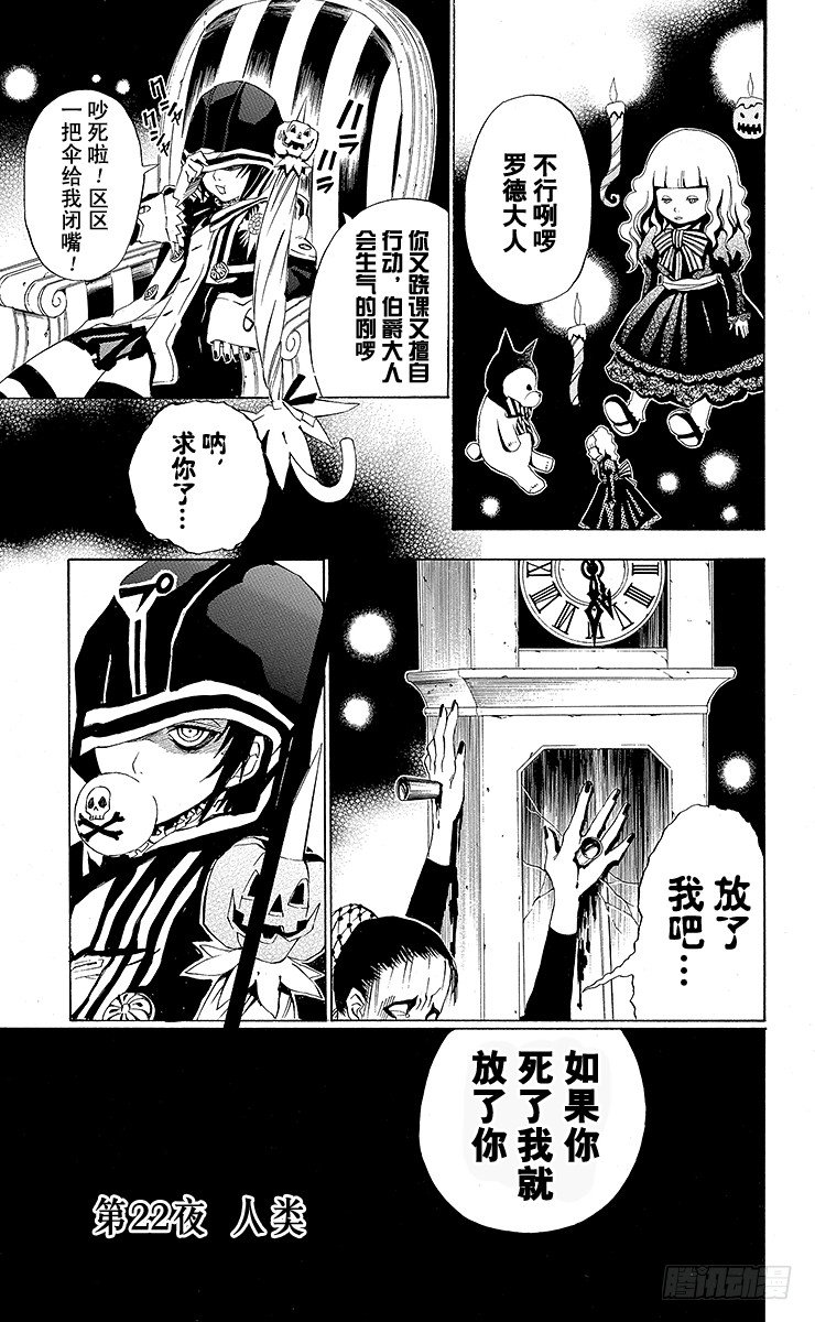 D.Gray-man（驅魔） - 第22夜 人類 - 1