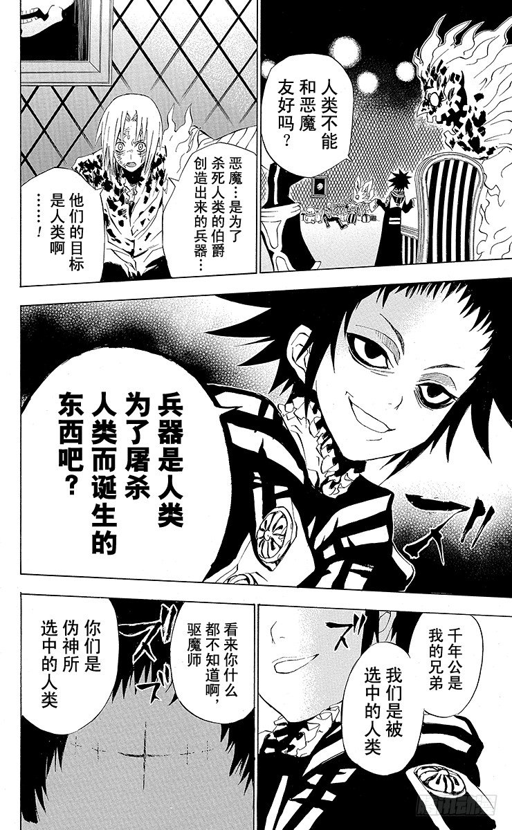 D.Gray-man（驅魔） - 第22夜 人類 - 4