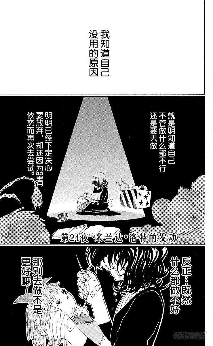 D.Gray-man（驅魔） - 第24夜 米蘭達•洛特的發動 - 1