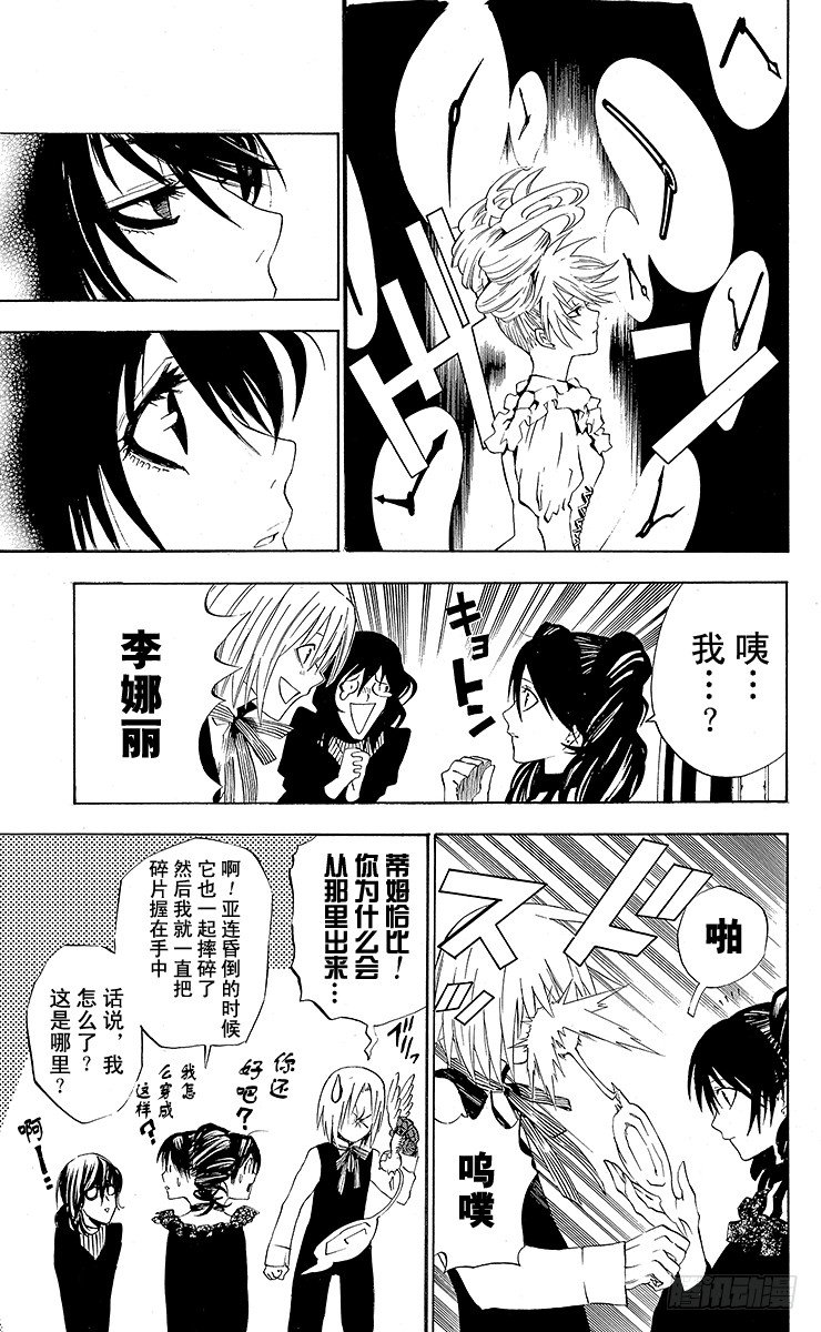 第24夜 米兰达&bull;洛特的发动-第24话