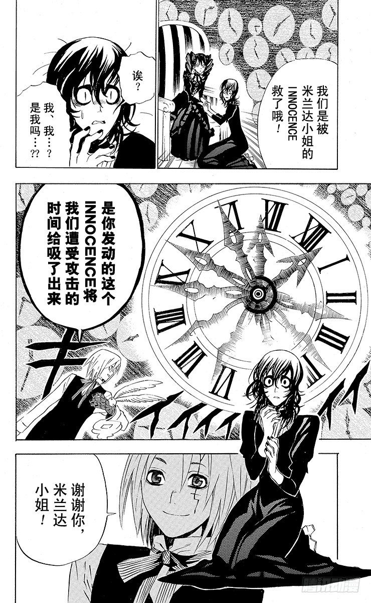 第24夜 米兰达&bull;洛特的发动-第24话