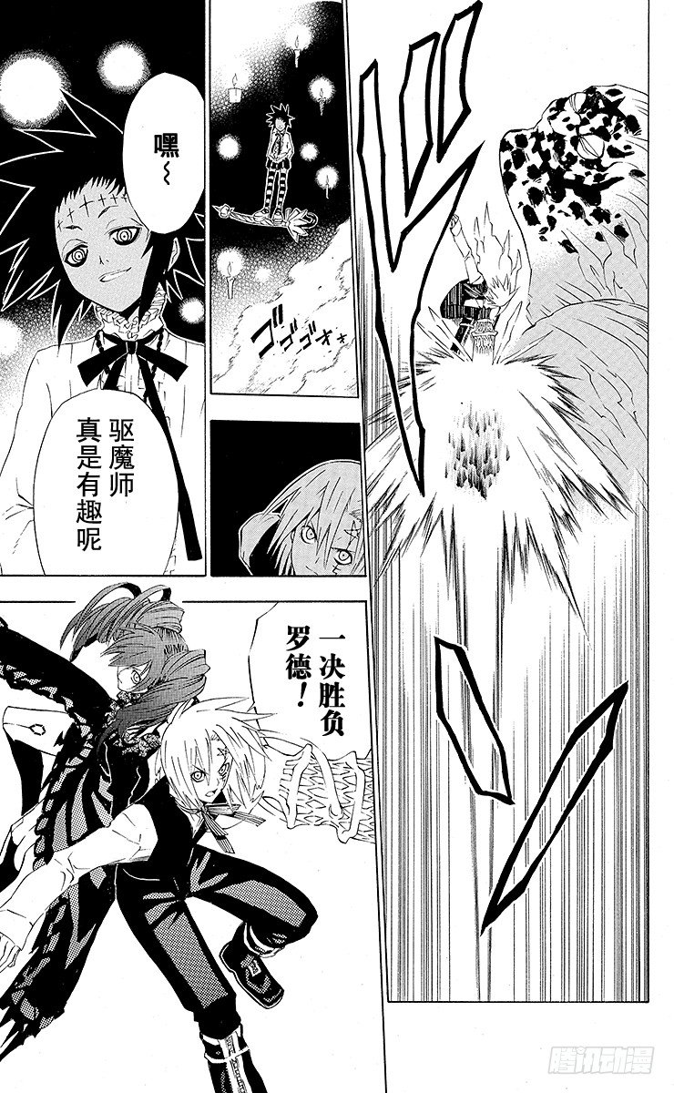 D.Gray-man（驅魔） - 第24夜 米蘭達•洛特的發動 - 1