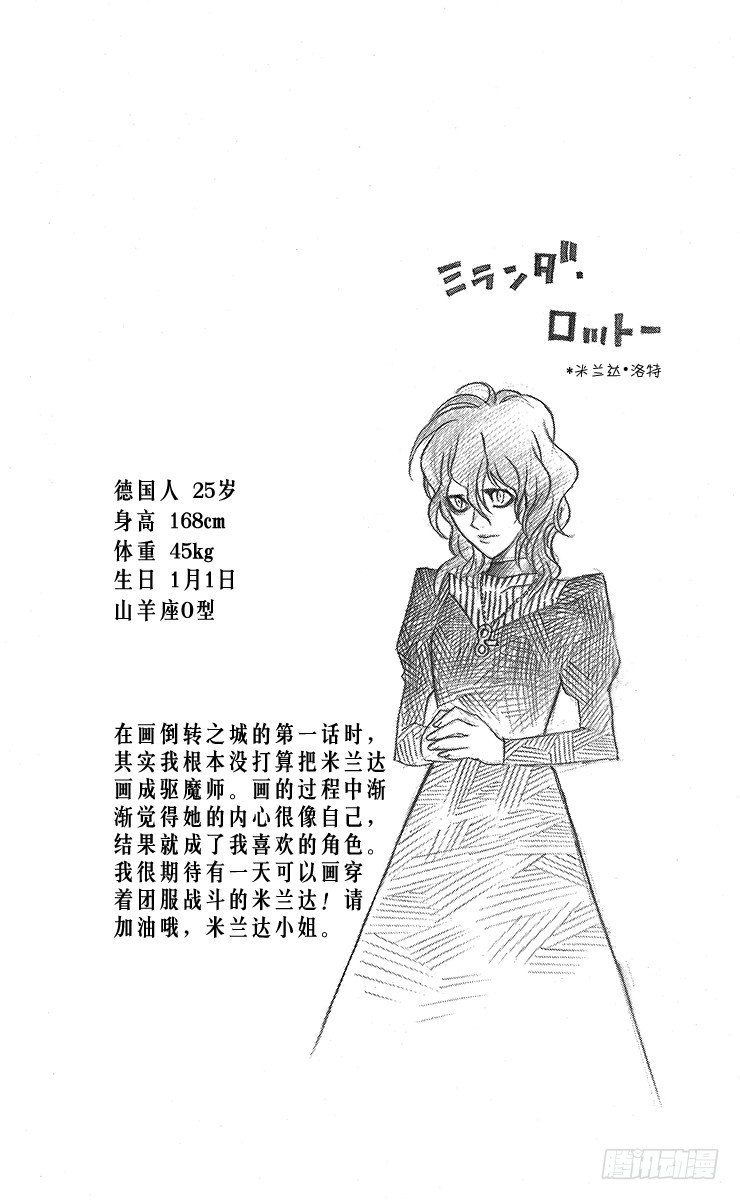 第24夜 米兰达&bull;洛特的发动-第24话