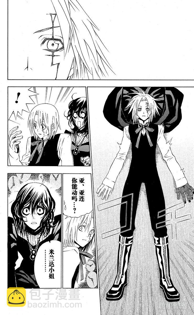 第24夜 米兰达&bull;洛特的发动-第24话