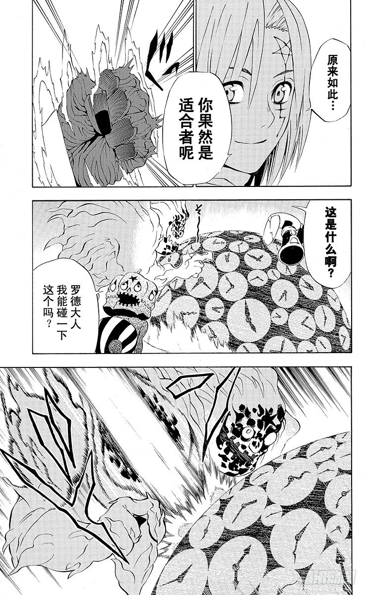 第24夜 米兰达&bull;洛特的发动-第24话