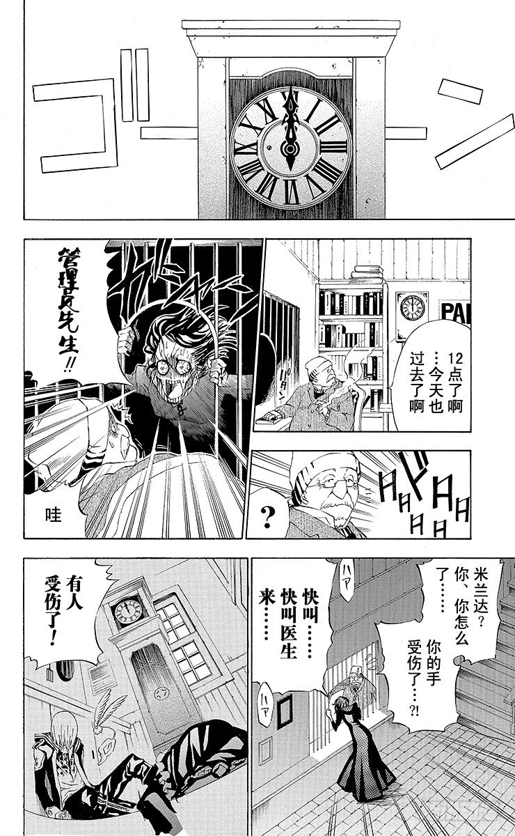 D.Gray-man（驅魔） - 第26夜 雪降之街 - 2