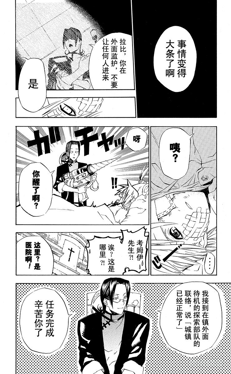 D.Gray-man（驅魔） - 第26夜 雪降之街 - 4