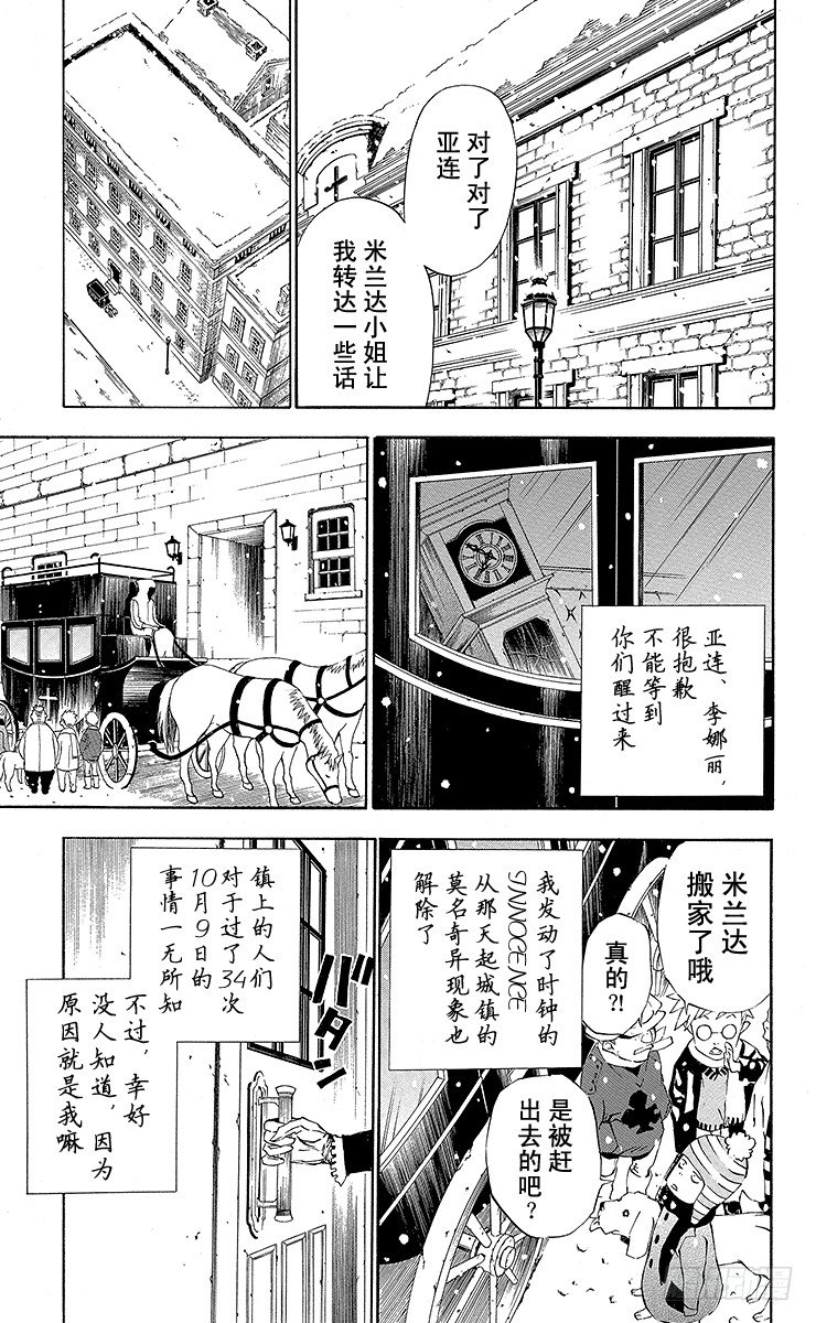 D.Gray-man（驅魔） - 第26夜 雪降之街 - 3