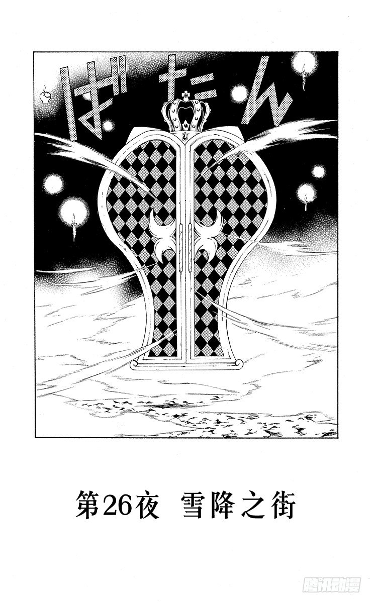 第26夜 雪降之街-第26话
