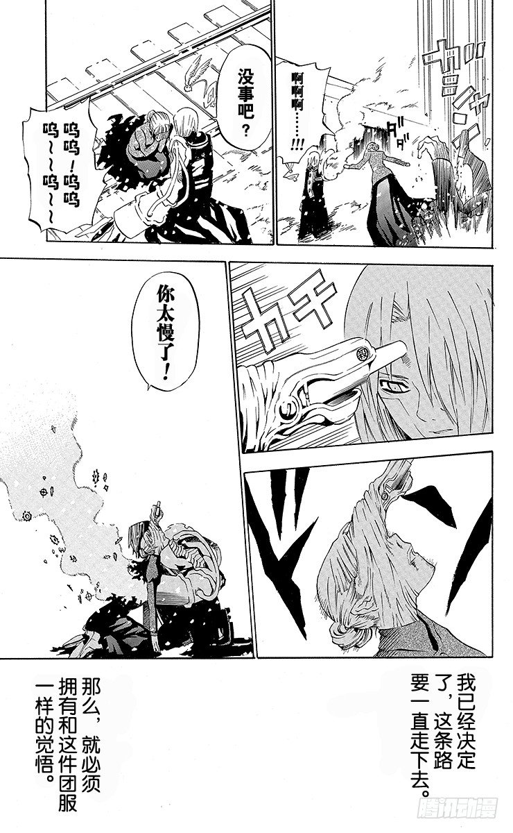 第28夜 团服-第28话