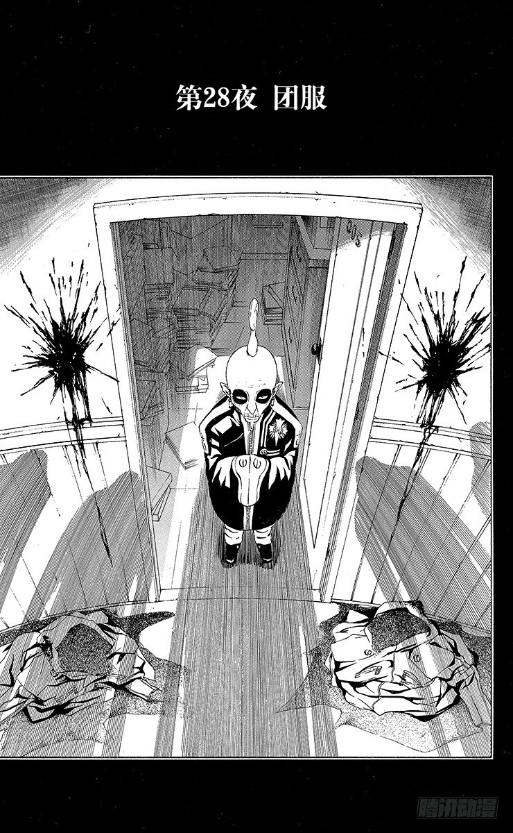 第28夜 团服-第28话