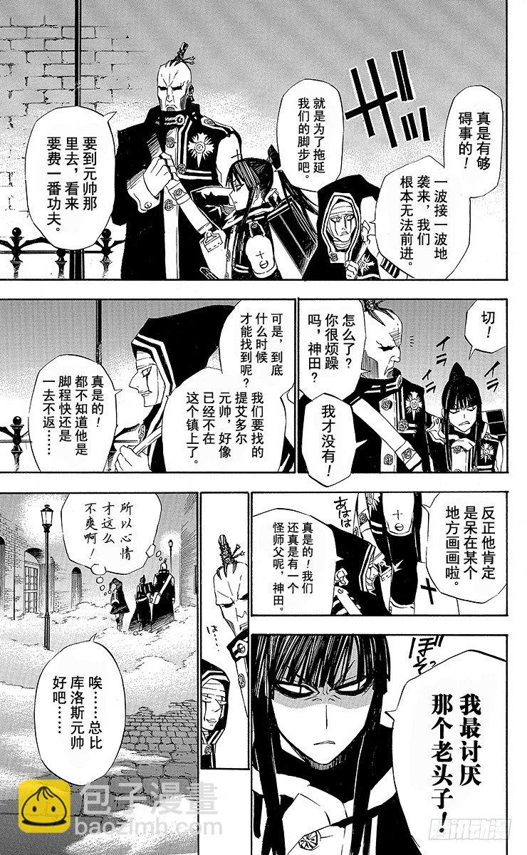 D.Gray-man（驅魔） - 第30夜 下落不明 - 3