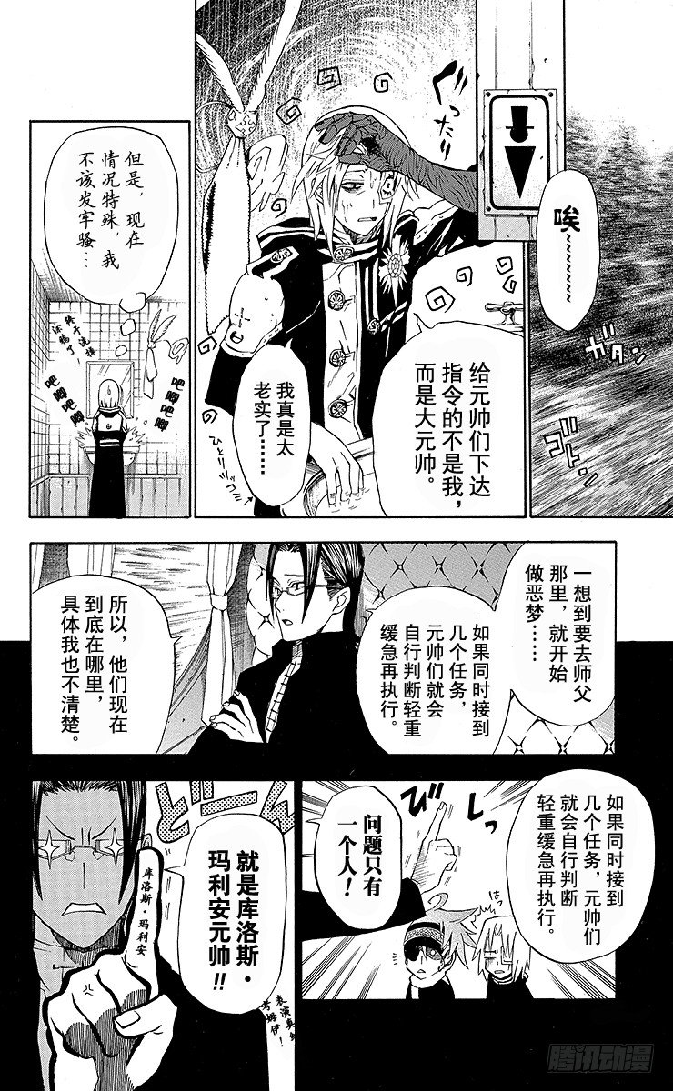 D.Gray-man（驅魔） - 第30夜 下落不明 - 2