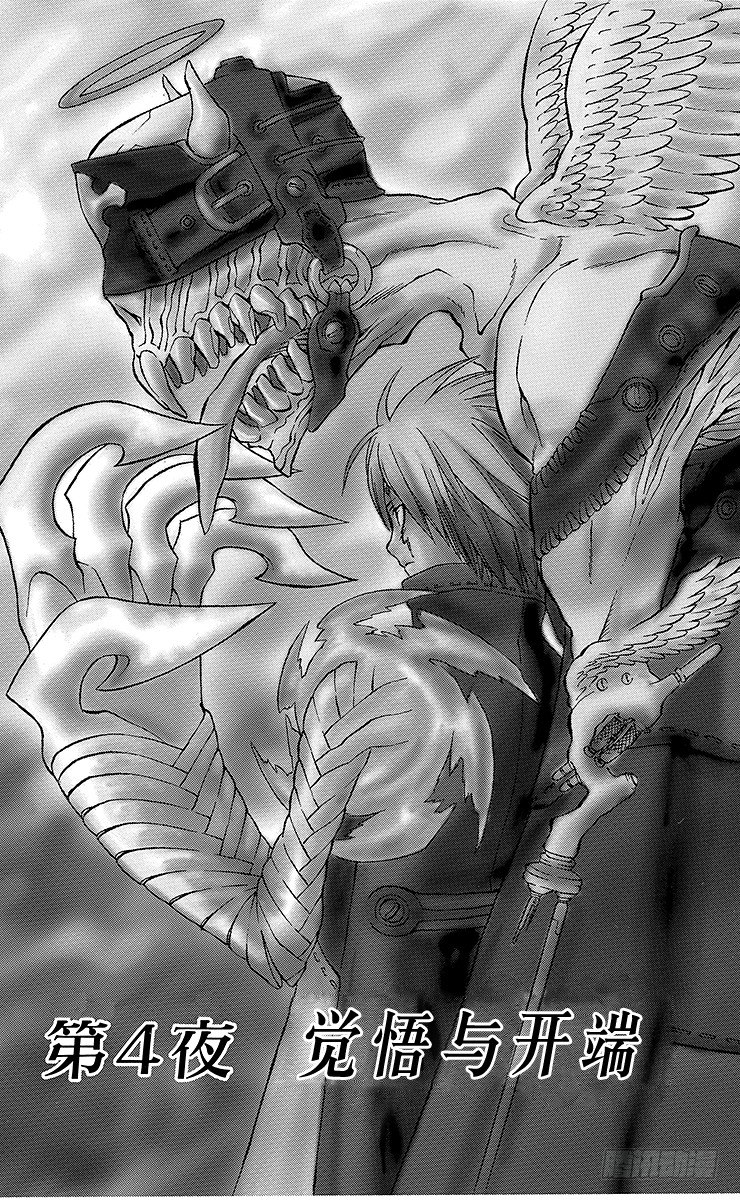 第4夜 觉悟与开端-第4话