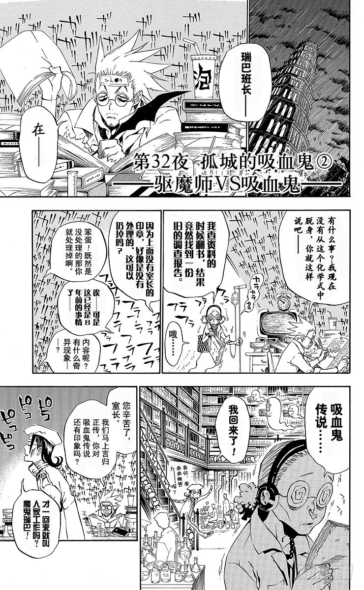 D.Gray-man（驅魔） - 第32夜 孤城的吸血鬼② - 1