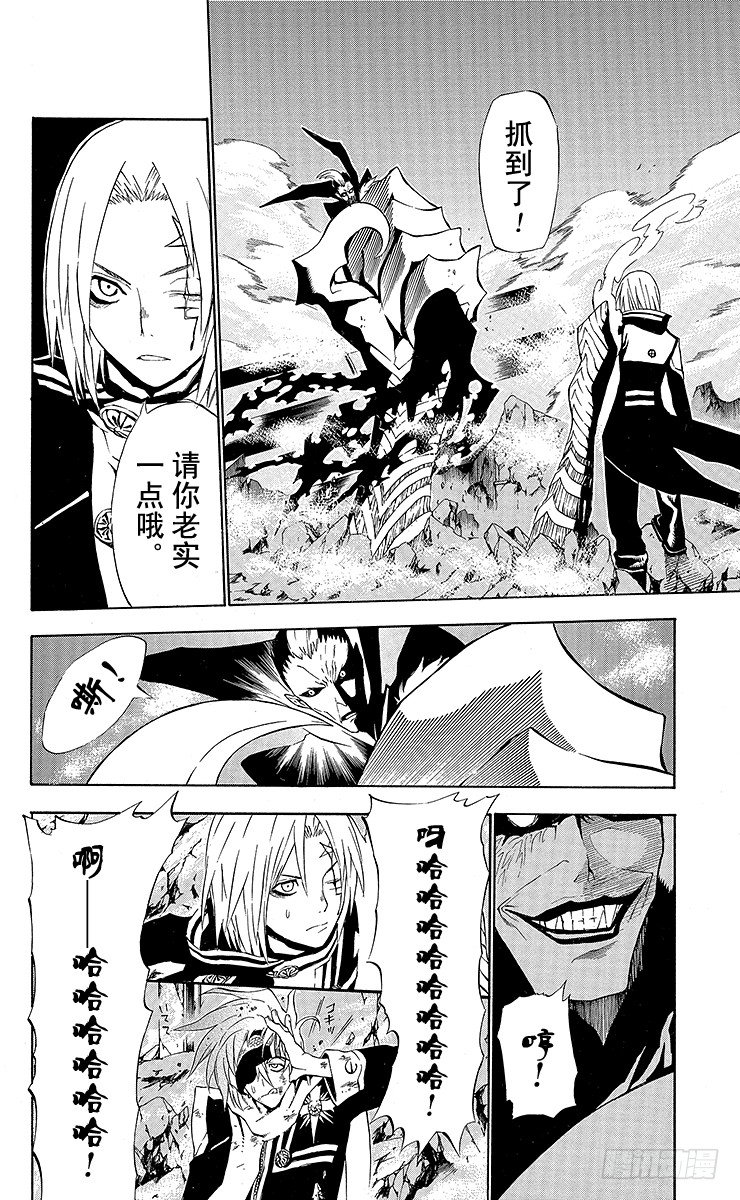 D.Gray-man（驅魔） - 第32夜 孤城的吸血鬼② - 2