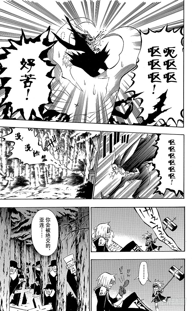 第32夜 孤城的吸血鬼②-第32话