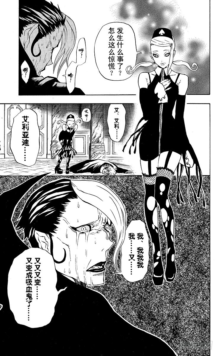 D.Gray-man（驅魔） - 第32夜 孤城的吸血鬼② - 3