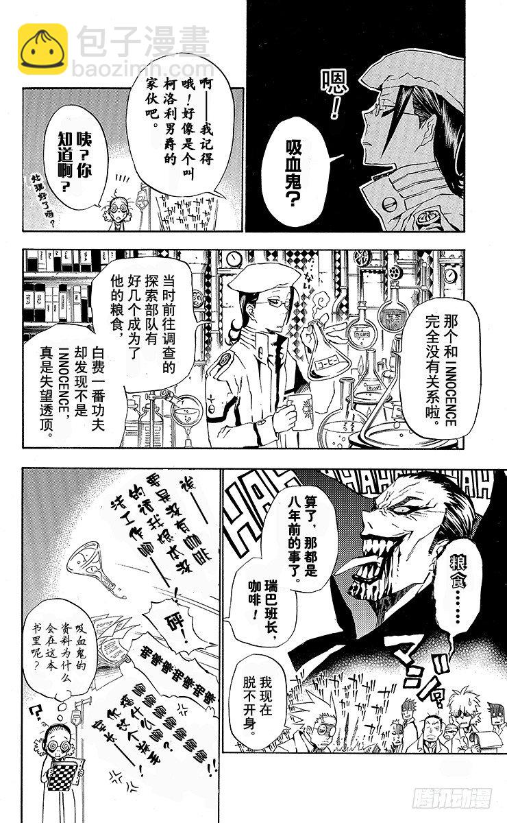 D.Gray-man（驅魔） - 第32夜 孤城的吸血鬼② - 2