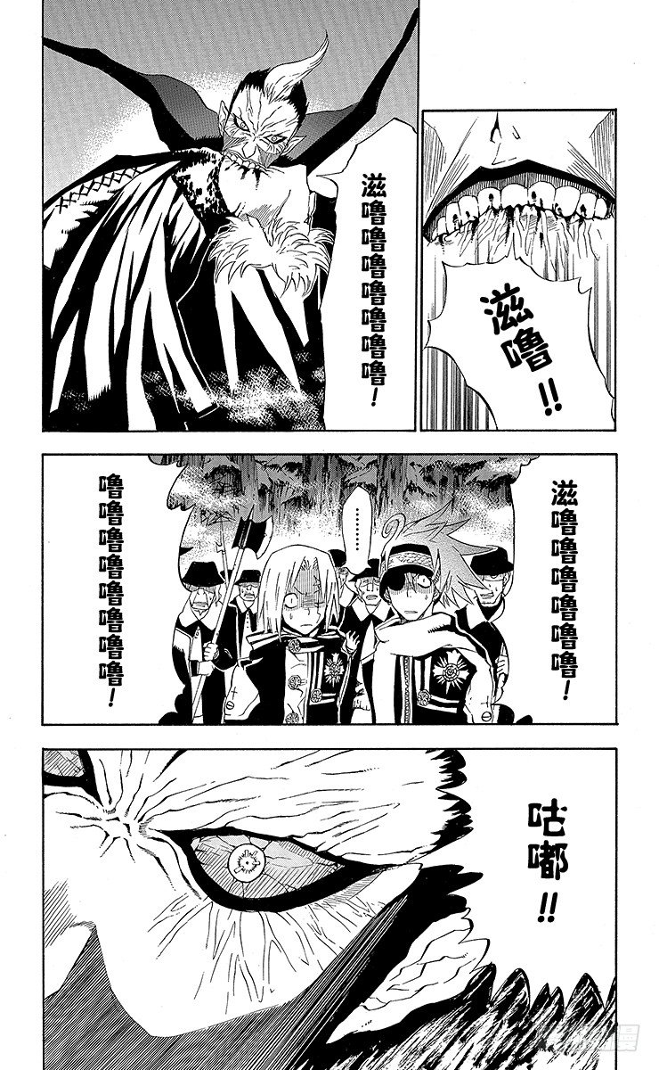 D.Gray-man（驅魔） - 第32夜 孤城的吸血鬼② - 2