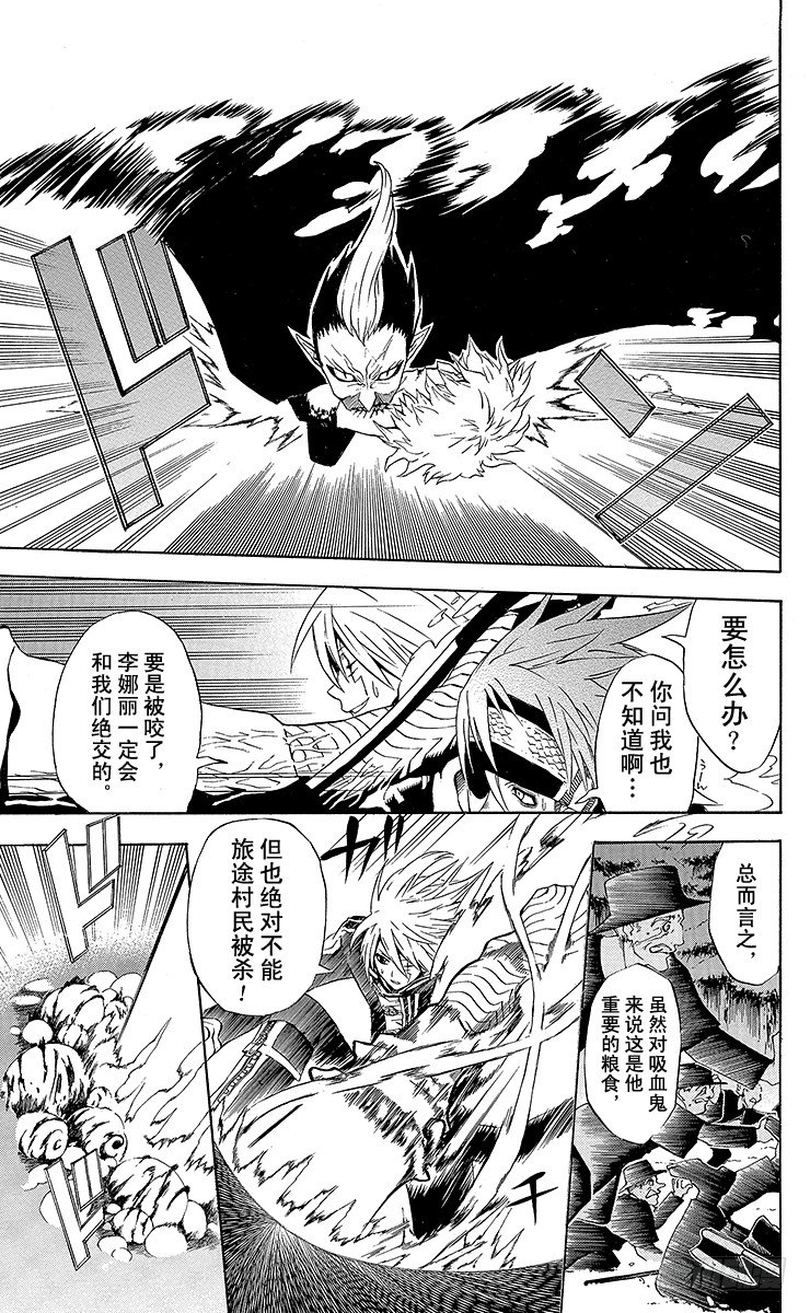 第32夜 孤城的吸血鬼②-第32话