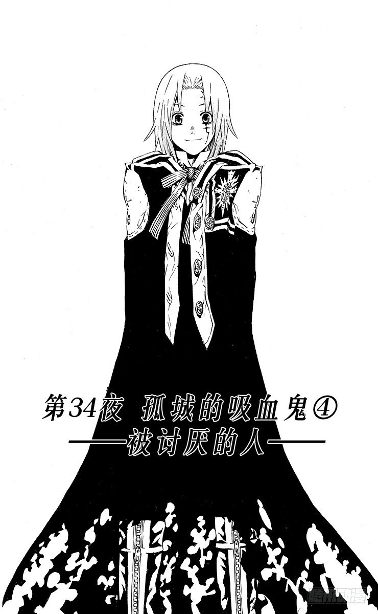 第34夜 孤城的吸血鬼④-第34话