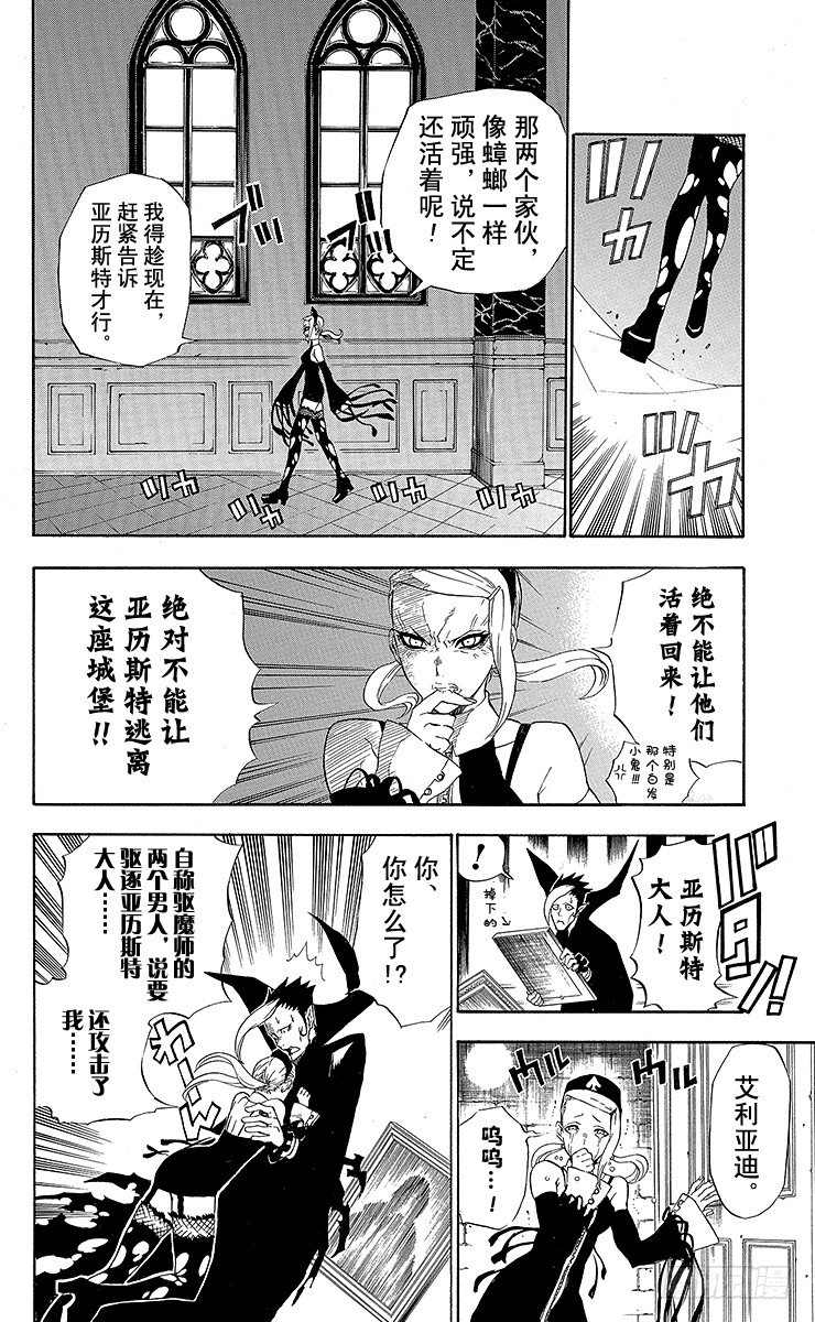 第34夜 孤城的吸血鬼④-第34话