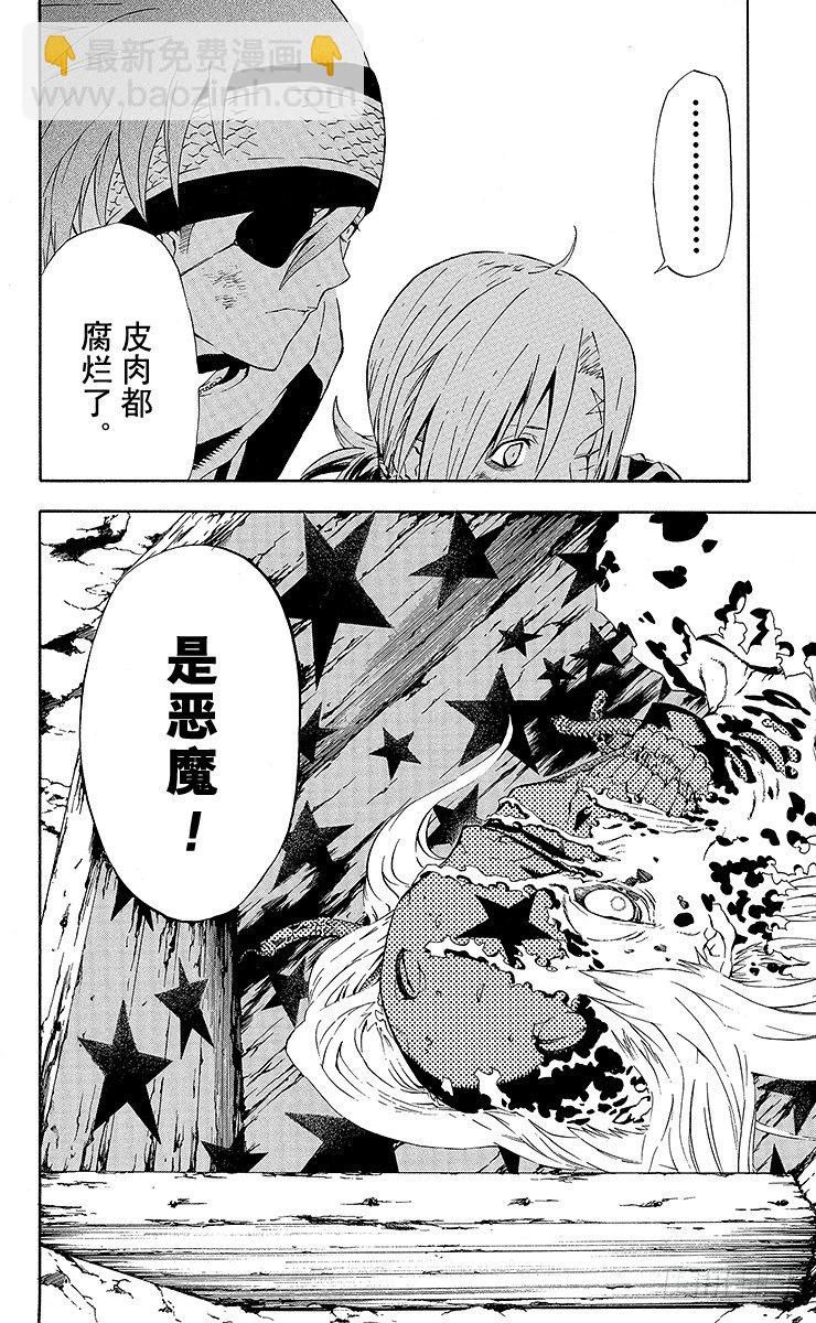 D.Gray-man（驅魔） - 第34夜 孤城的吸血鬼④ - 1